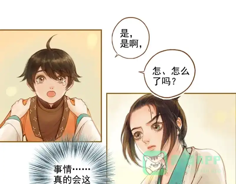 《凤囚凰》第14话 算无遗策（中） 第1页