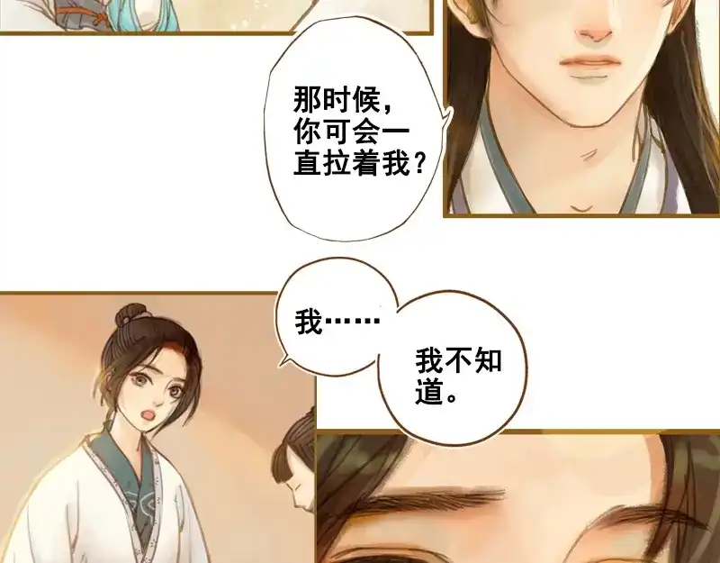 《凤囚凰》第14话 算无遗策（中） 第17页