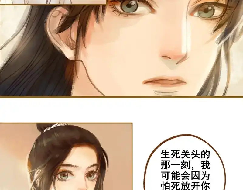 《凤囚凰》第14话 算无遗策（中） 第18页