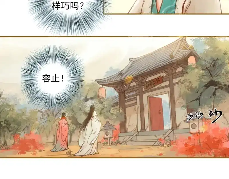 《凤囚凰》第14话 算无遗策（中） 第2页