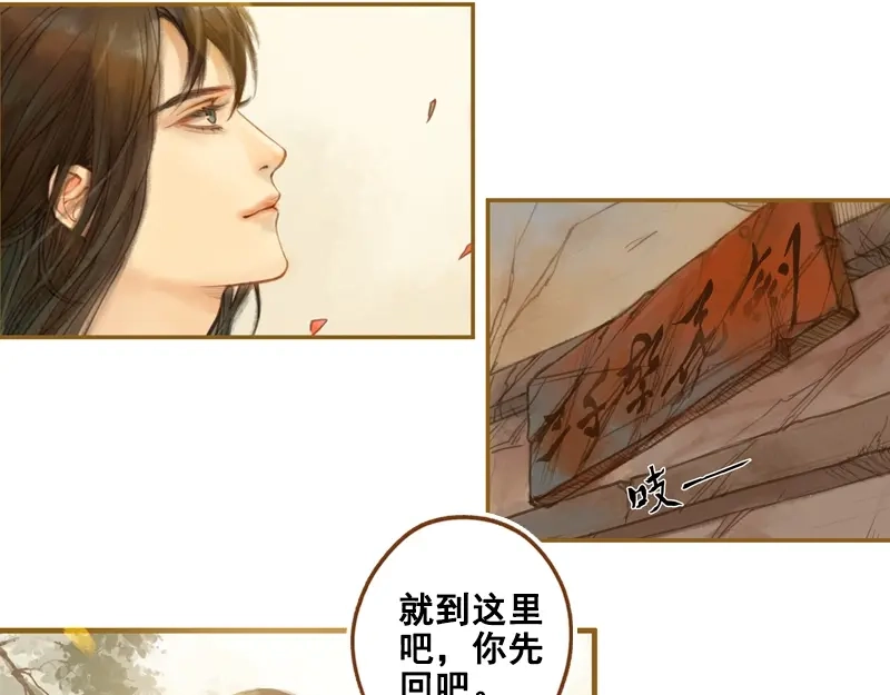 《凤囚凰》第14话 算无遗策（中） 第3页