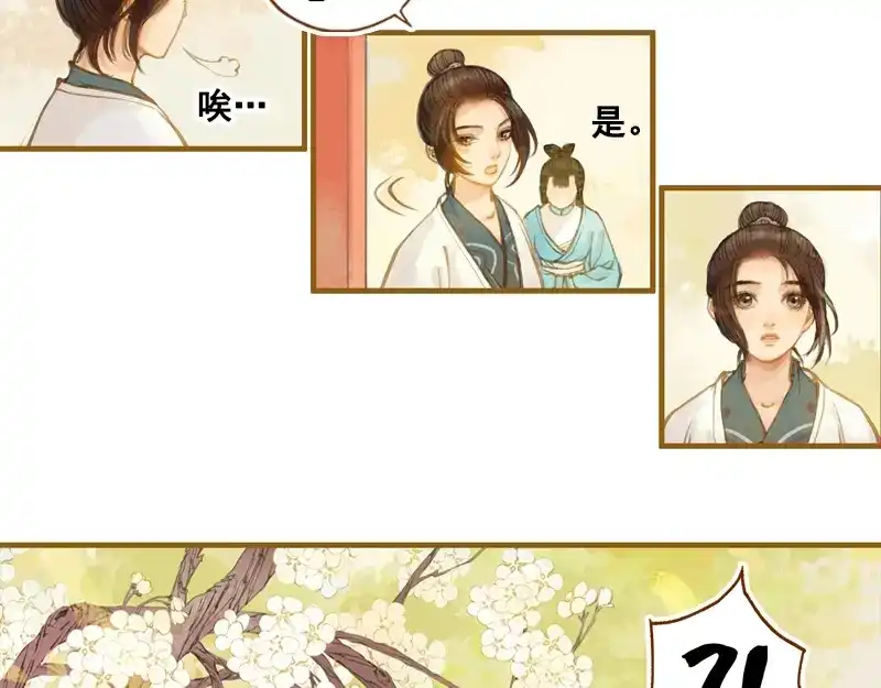 《凤囚凰》第14话 算无遗策（中） 第23页