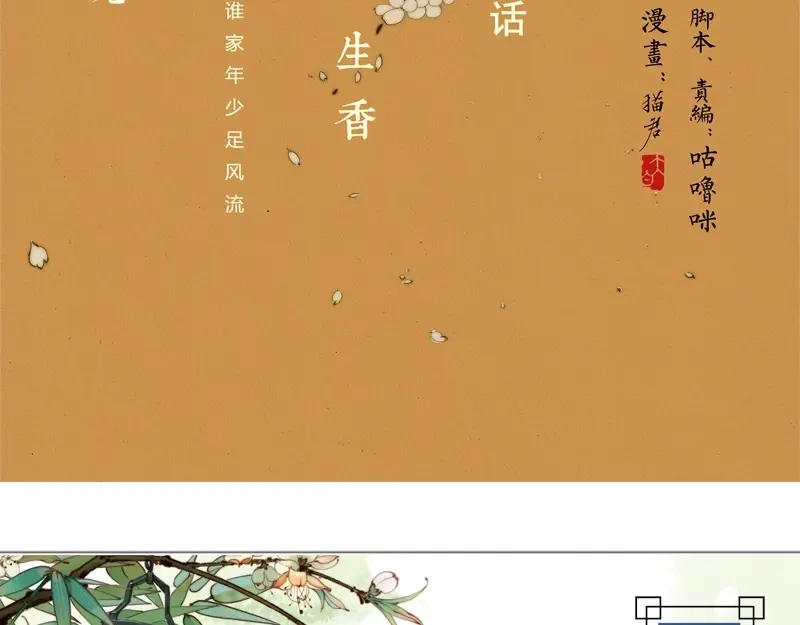 《凤囚凰》第2话 活色暗生香 （上） 第2页