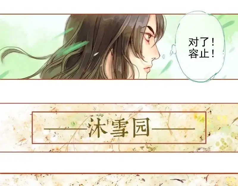 《凤囚凰》第2话 活色暗生香 （上） 第14页