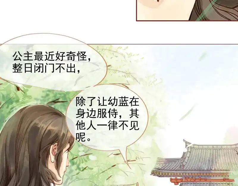 《凤囚凰》第2话 活色暗生香 （上） 第12页