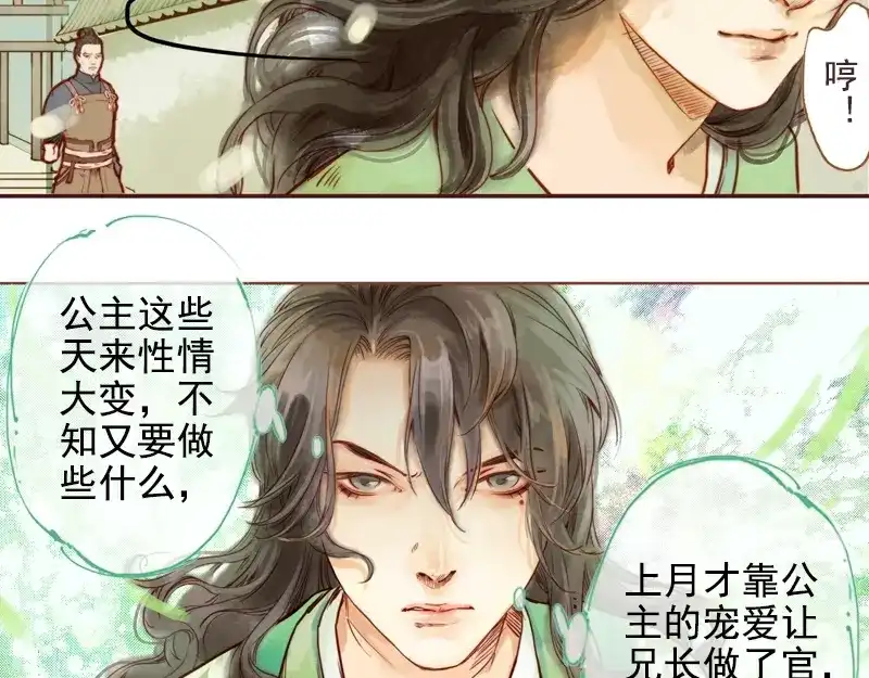 《凤囚凰》第2话 活色暗生香 （上） 第10页