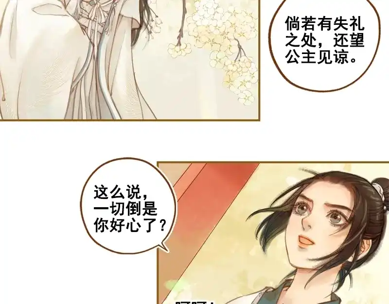 《凤囚凰》第14话 算无遗策（下） 第4页