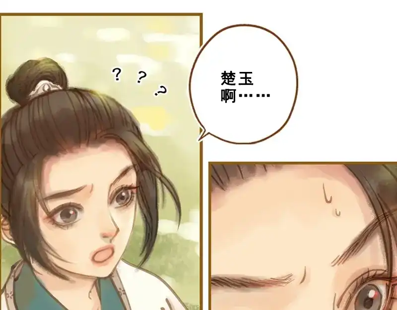 《凤囚凰》第14话 算无遗策（下） 第17页