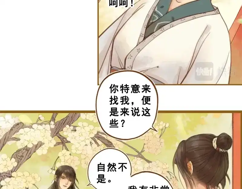 《凤囚凰》第14话 算无遗策（下） 第5页