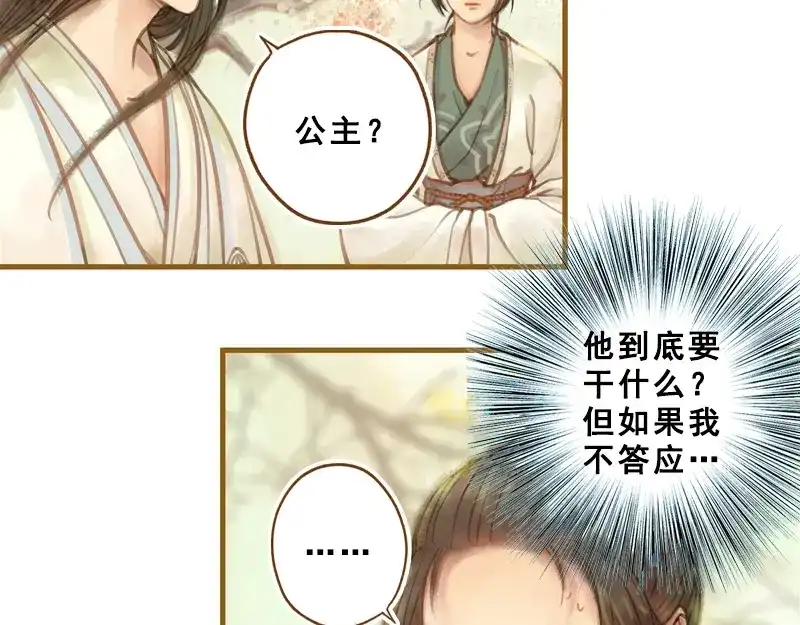 《凤囚凰》第14话 算无遗策（下） 第10页
