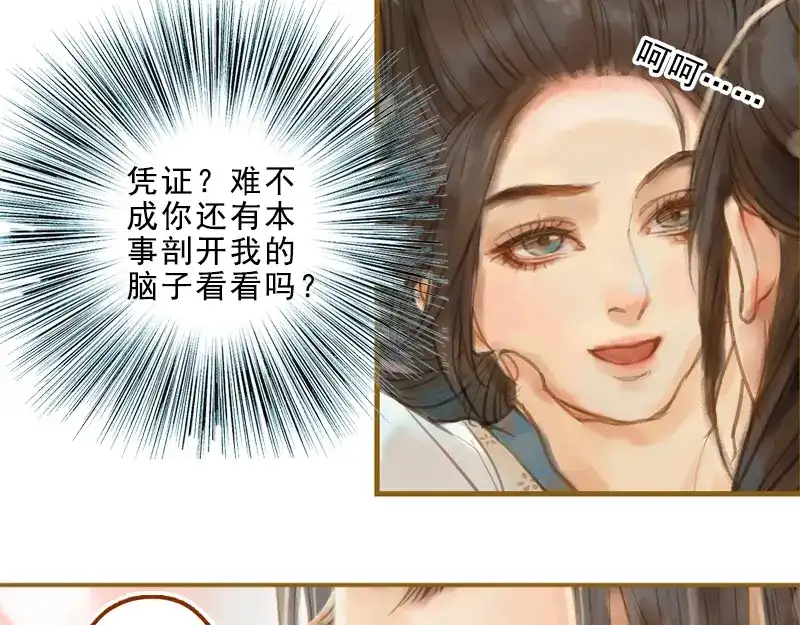 《凤囚凰》第15话 毁冠裂裳 （上） 第22页