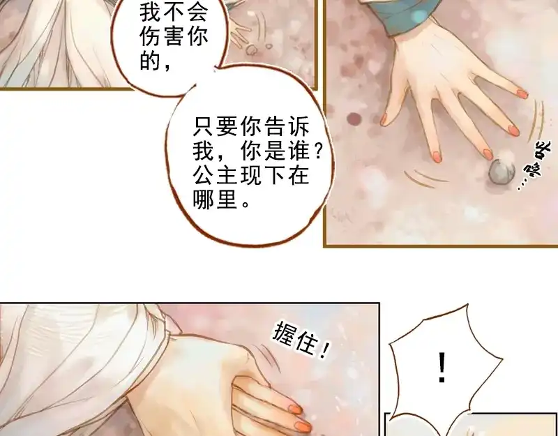 《凤囚凰》第15话 毁冠裂裳 （上） 第5页