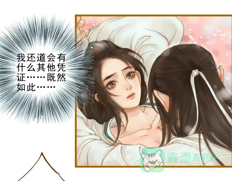 《凤囚凰》第15话 毁冠裂裳 （中） 第16页