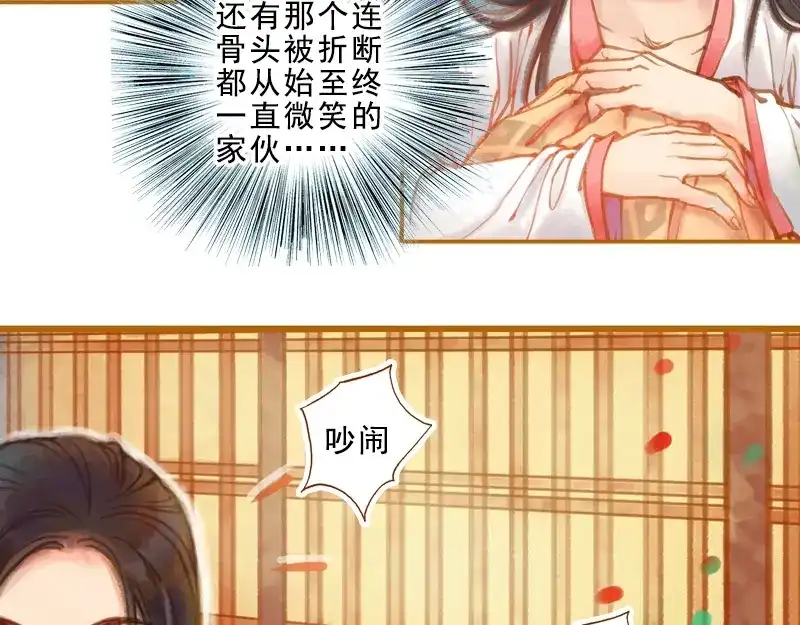 《凤囚凰》第15话 毁冠裂裳 （下） 第18页