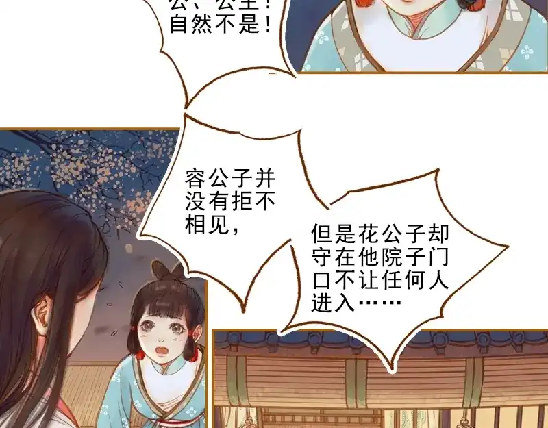 《凤囚凰》第15话 毁冠裂裳 （下） 第23页