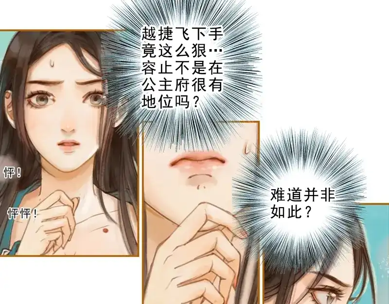 《凤囚凰》第15话 毁冠裂裳 （下） 第5页