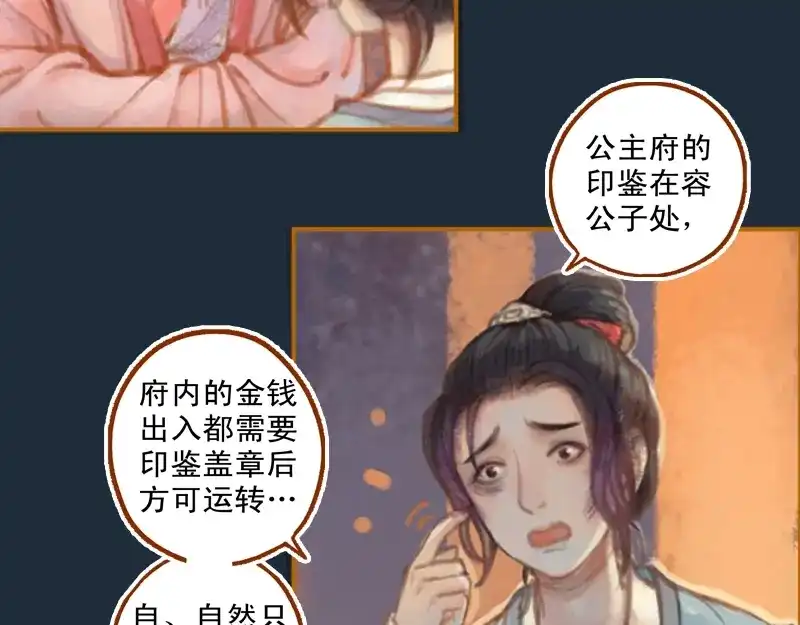 《凤囚凰》第16话 击掌为誓（上） 第2页