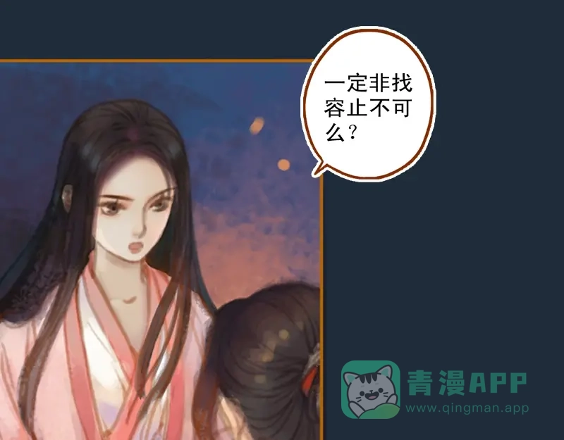 《凤囚凰》第16话 击掌为誓（上） 第1页