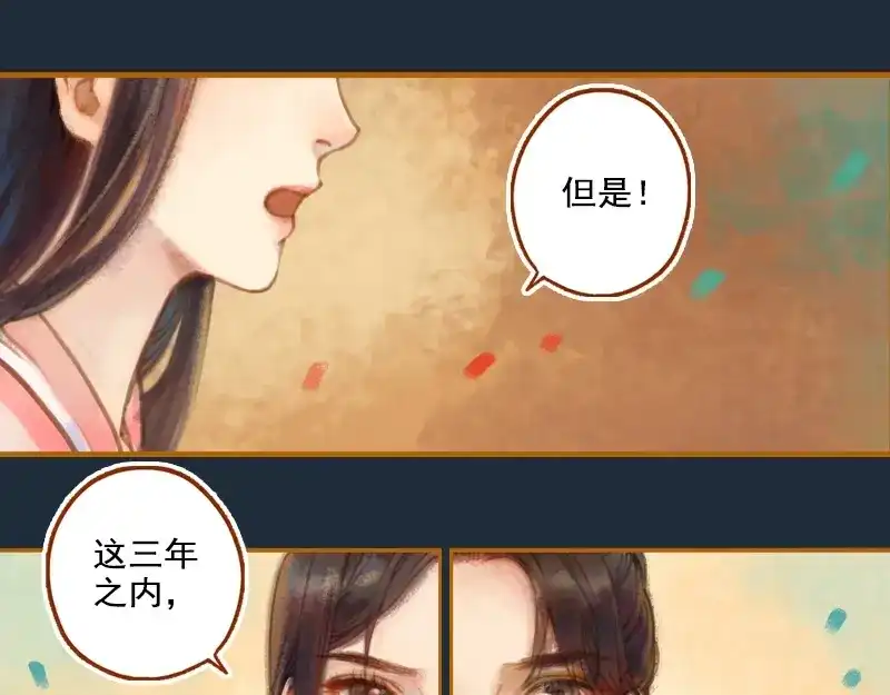 《凤囚凰》第16话 击掌为誓（上） 第23页