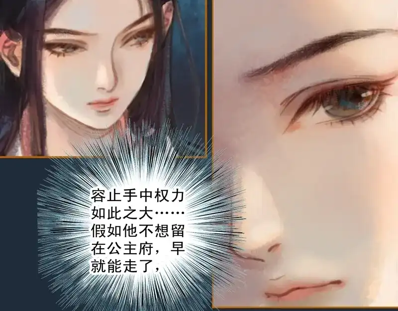 《凤囚凰》第16话 击掌为誓（上） 第4页