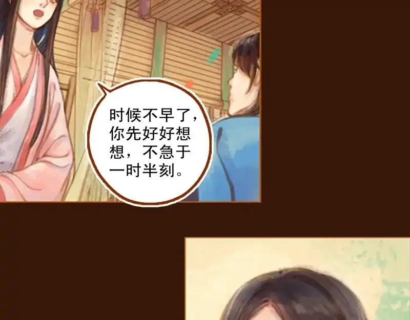 《凤囚凰》第16话 击掌为誓（中） 第2页