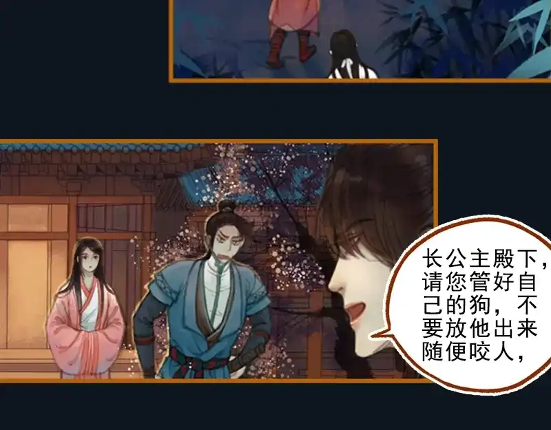 《凤囚凰》第16话 击掌为誓（下） 第3页