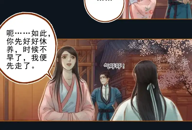 《凤囚凰》第16话 击掌为誓（下） 第25页