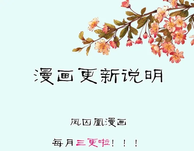 《凤囚凰》第17话 云山雾罩 （中） 第30页