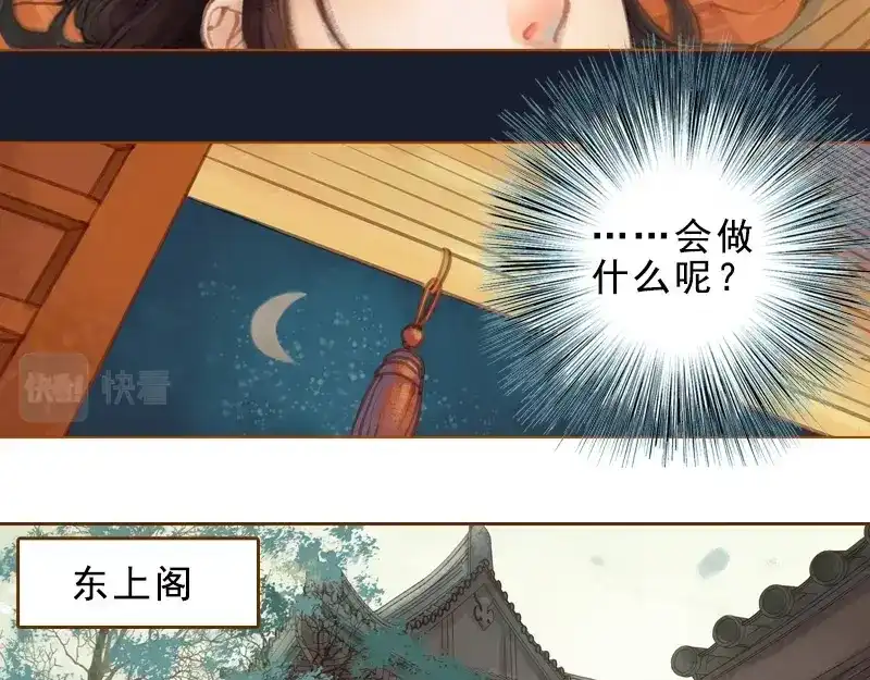 《凤囚凰》第17话 云山雾罩 （中） 第5页