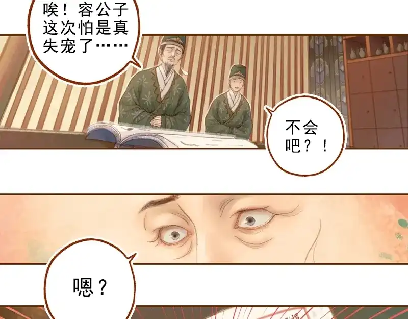《凤囚凰》第17话 云山雾罩 （下） 第15页