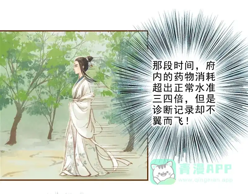 《凤囚凰》第17话 云山雾罩 （下） 第21页
