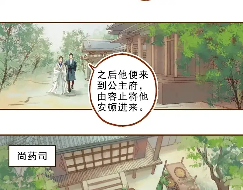 《凤囚凰》第17话 云山雾罩 （下） 第4页