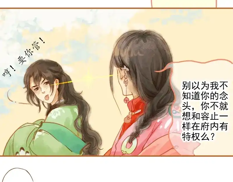 《凤囚凰》第2话 活色暗生香 （下） 第22页
