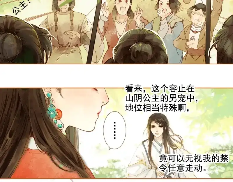 《凤囚凰》第2话 活色暗生香 （下） 第3页