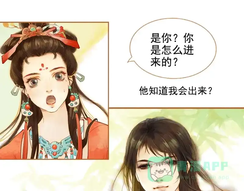 《凤囚凰》第2话 活色暗生香 （下） 第1页