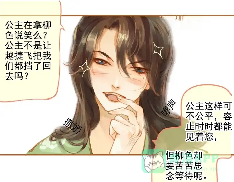 《凤囚凰》第2话 活色暗生香 （下） 第21页