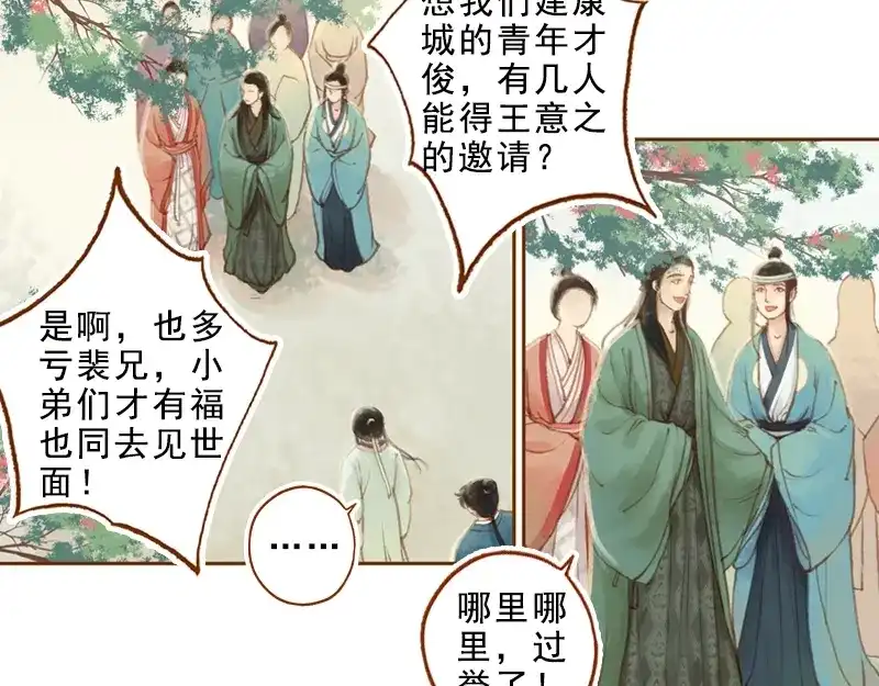 《凤囚凰》第18话 初访王意之 （上） 第10页