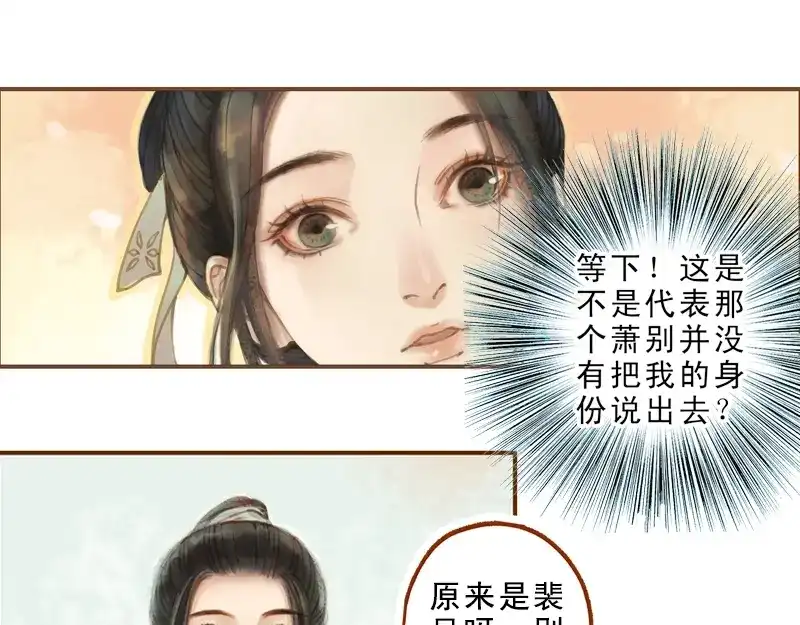 《凤囚凰》第18话 初访王意之 （上） 第15页