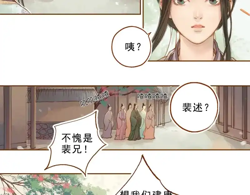《凤囚凰》第18话 初访王意之 （上） 第9页