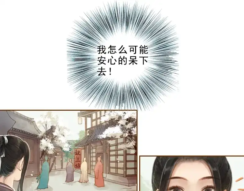 《凤囚凰》第18话 初访王意之 （上） 第8页