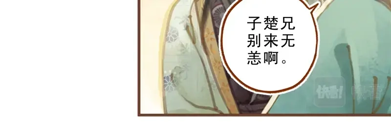 《凤囚凰》第18话 初访王意之 （上） 第14页