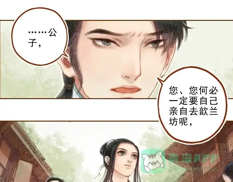 《凤囚凰》第18话 初访王意之 （上） 第1页