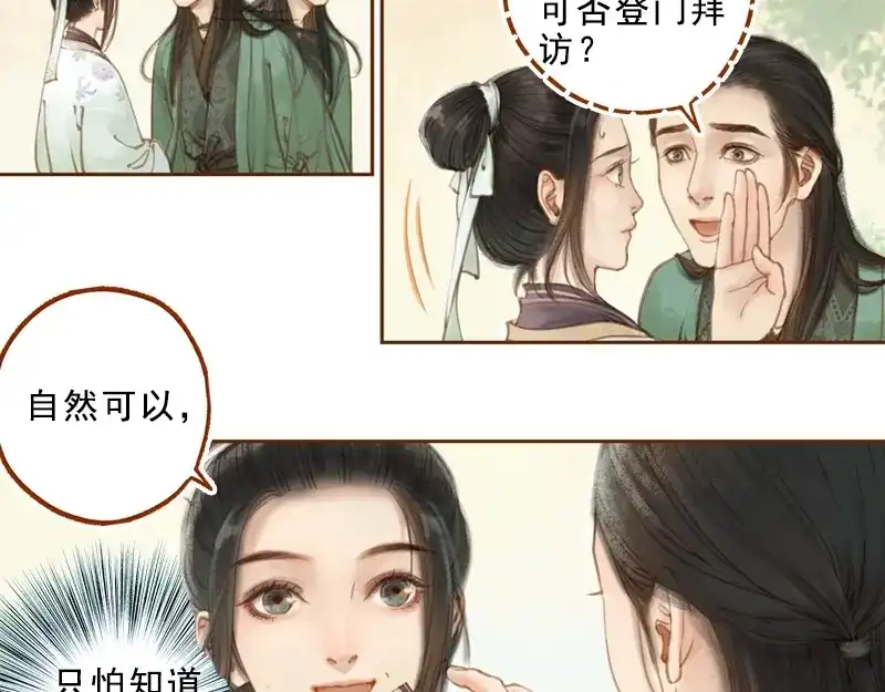 《凤囚凰》第18话 初访王意之 （上） 第18页