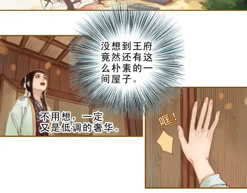 《凤囚凰》第18话 初访王意之 （下） 第24页