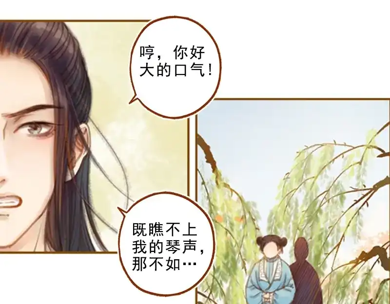《凤囚凰》第18话 初访王意之 （下） 第9页