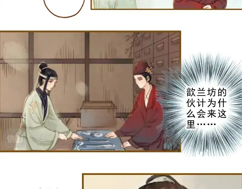 《凤囚凰》第18话 初访王意之 （下） 第12页