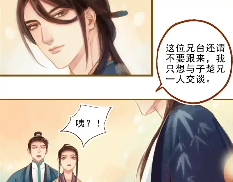 《凤囚凰》第18话 初访王意之 （下） 第20页