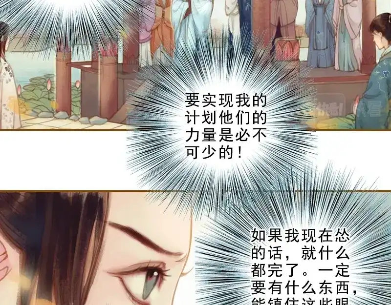 《凤囚凰》第18话 初访王意之 （下） 第4页