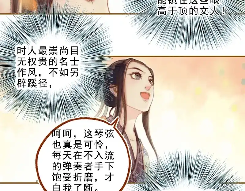 《凤囚凰》第18话 初访王意之 （下） 第5页