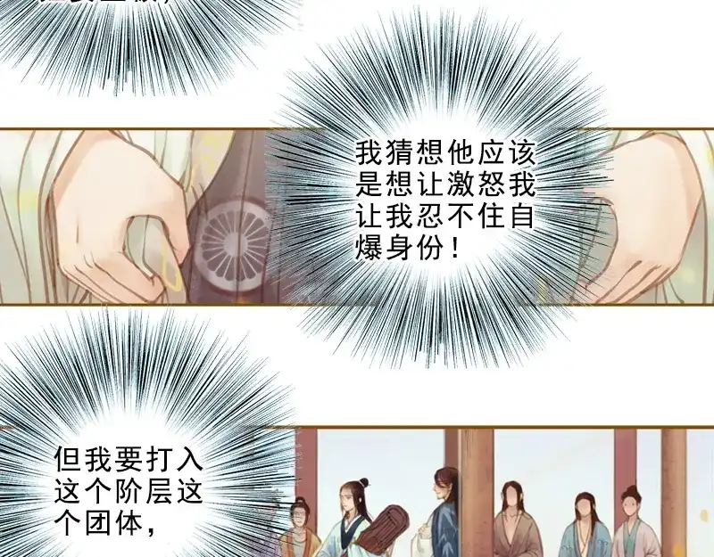 《凤囚凰》第18话 初访王意之 （下） 第3页